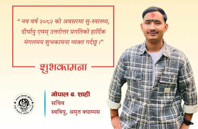 प्रहरी जवानको नक्कली परीक्षार्थीको रूपमा पक्राउ परे अनेरास्ववियु निकट अस्कलका स्ववियु सचिव