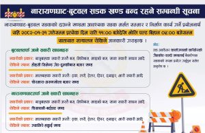 नारायणघाट–बुटवल सडक खण्ड राति ११ देखि बिहान ५ बजेसम्म बन्द