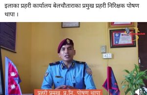 गण्डकी प्रदेशको ‘महिनाको उत्कृष्ट प्रहरी’ मा निरीक्षक पोषण थापा सम्मानित