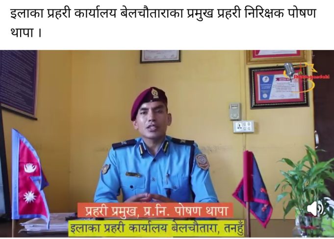 गण्डकी प्रदेशको ‘महिनाको उत्कृष्ट प्रहरी’ मा निरीक्षक पोषण थापा सम्मानित