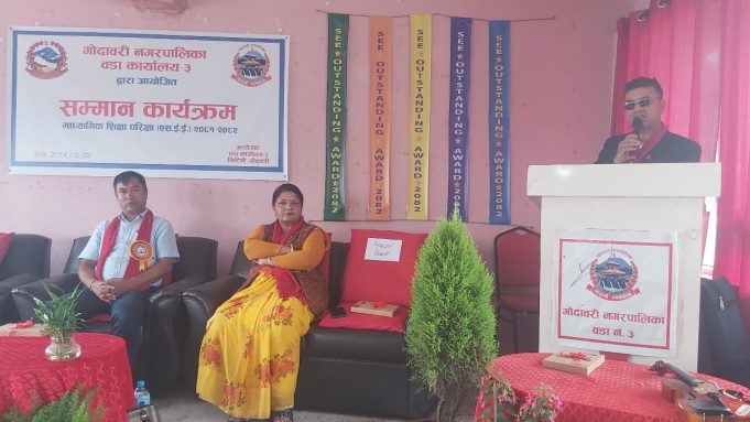 गोदावरीका उत्कृष्ट विद्यार्थी सम्मानित