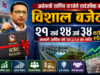 आर्थिक वर्ष २०८३/८४ का लागि २१ खर्ब २४ अर्ब ३४ करोड रुपैयाँको बजेटको पूर्णपाठ