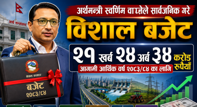 आर्थिक वर्ष २०८३/८४ का लागि २१ खर्ब २४ अर्ब ३४ करोड रुपैयाँको बजेटको पूर्णपाठ