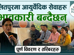 ललितपुरमा आयुर्वेद सेवा प्रभावकारी बन्दै: महिला सेवाग्राहीको संख्या बढी