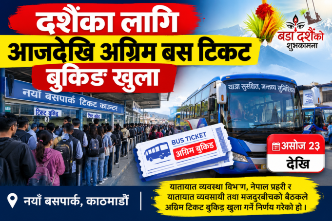दशैंका लागि आजदेखि अग्रिम बस टिकट बुकिङ खुला