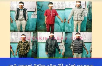 प्रहरी भर्तीमा ठगी : बानेश्वरस्थित परीक्षा केन्द्रबाट ६ नक्कली परीक्षार्थी पक्राउ