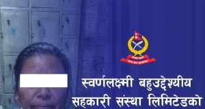 स्वर्णलक्ष्मी सहकारी ठगी प्रकरण : फरार अभियुक्त माया राई पक्राउ