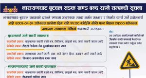 नारायणघाट–बुटवल सडक खण्ड राति ११ देखि बिहान ५ बजेसम्म बन्द