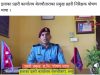 गण्डकी प्रदेशको ‘महिनाको उत्कृष्ट प्रहरी’ मा निरीक्षक पोषण थापा सम्मानित