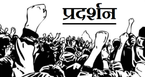 काठमाडौंमा राप्रपा, शिक्षक महासंघ र सहकारी पीडितहरूको फरक फरक प्रदर्शन