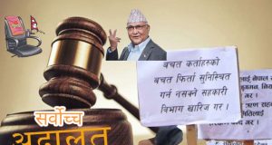 सर्वोच्चको परमादेशले सहकारी पीडितलाई केही राहत मिल्ने सङ्केत