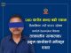 २५० करोड रुपैयाँभन्दा बढी हिनामिना गरी फरार रहेका कर्णाली डेभलपमेन्ट बैंकका पूर्व प्रमुख कार्यकारी अधिकृत पक्राउ