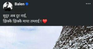 बालेन शाहको क्याप्सन इफेक्ट: सुदूरपश्चिम केन्द्रित गीत–भिडियो ट्रेन्डमा