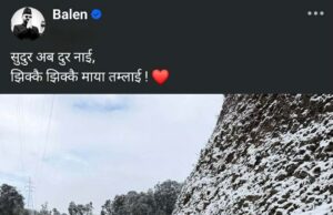 बालेन शाहको क्याप्सन इफेक्ट: सुदूरपश्चिम केन्द्रित गीत–भिडियो ट्रेन्डमा