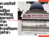 आचारसंहिता उल्लङ्घनविरुद्ध आयोग कडा