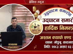 गोङ्गबुमा ‘अष्टभ क्याफे एण्ड रेष्ट्रो’ सञ्चालनमा, भुवन श्रेष्ठद्वारा आतिथ्य क्षेत्रमा नयाँ सुरुआत
