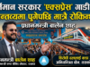 वर्तमान सरकार एक्सप्रेस गाडी हो, गन्तव्यमा पुगेपछि मात्र रोकिन्छ’ : प्रधानमन्त्री बालेन शाह