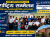 ललितपुरमा सूचना प्रविधि र दिगो वित्तीय व्यवस्थापनबारे राष्ट्रिय सम्मेलन सम्पन्न