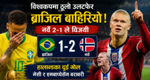 ब्राजिल विश्वकपबाट बाहिरियो, हालान्डको दुई गोलमा नर्वे क्वार्टरफाइनलमा