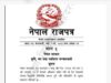 मंसिर १ देखि काठमाडौं उपत्यकामा मासु जाँच अनिवार्य