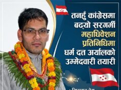 तनहुँ कांग्रेसमा बढ्यो सरगर्मी, महाधिवेशन प्रतिनिधिमा धर्म दत्त अर्यालको उम्मेदवारी तयारी