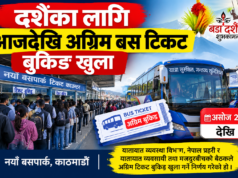 दशैंका लागि आजदेखि अग्रिम बस टिकट बुकिङ खुला